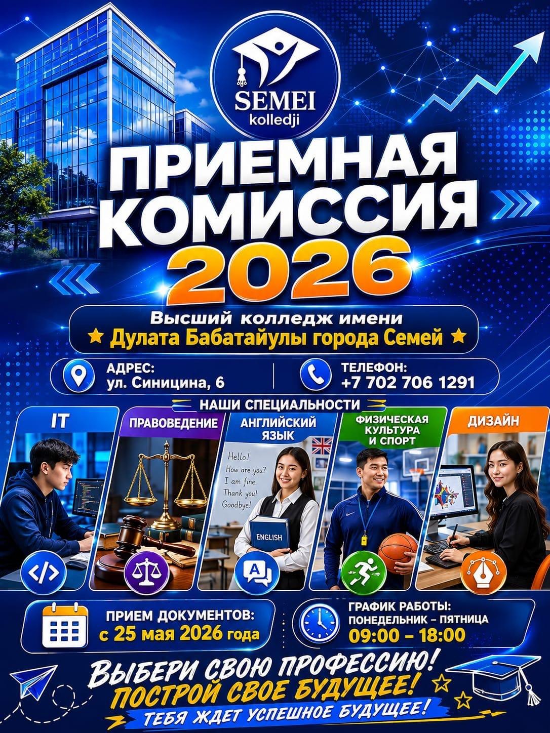 Приемная комиссия 2026 RU 1