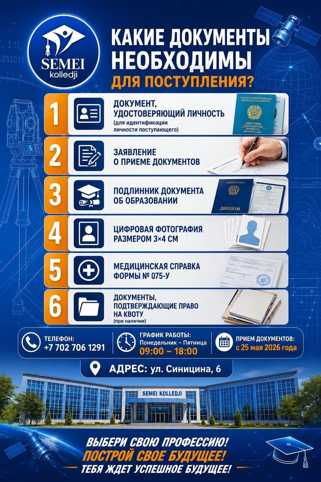 Приемная комиссия 2026 RU 2