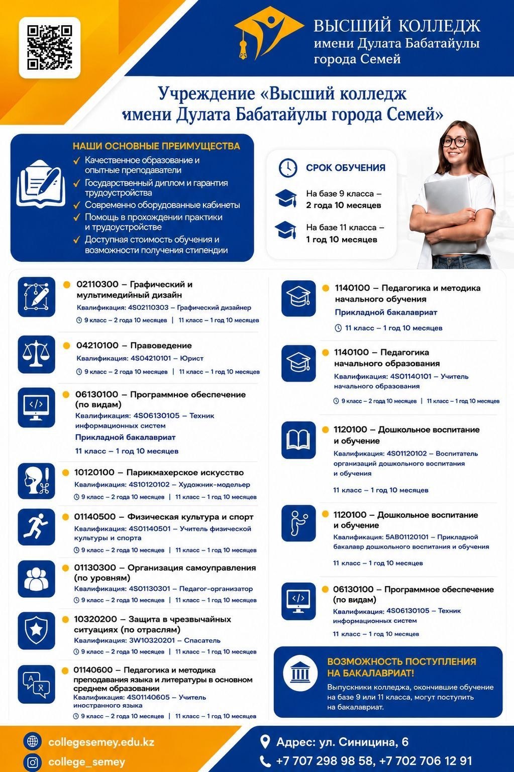 Приемная комиссия 2026 RU 3